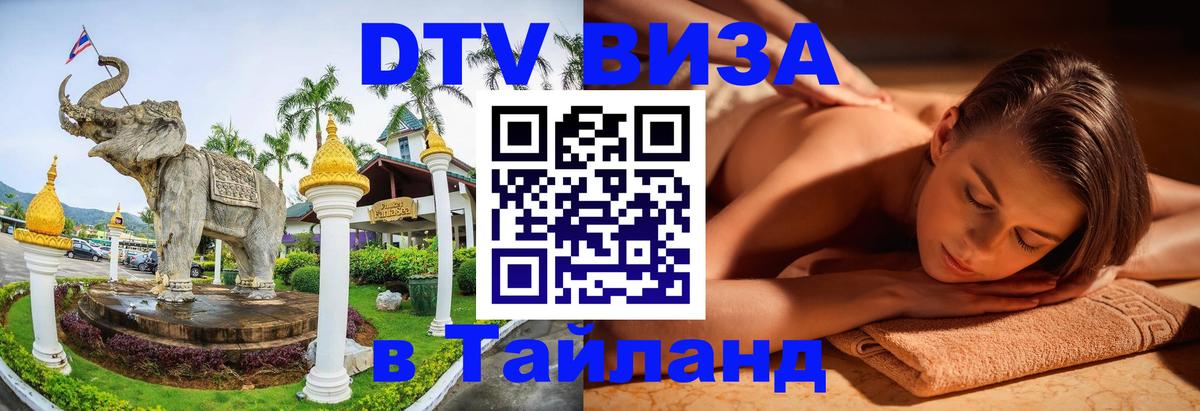Цены на DTV визу в Таиланд — пакеты услуг, достаточно даже паспорта - 20.11.2025 